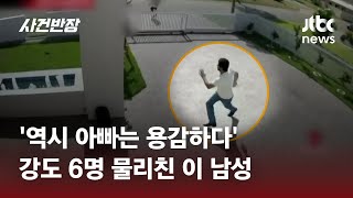 딸과 아내 지키기 위해…가정집에 침입한 강도들과 맞서 싸운 남성 #글로벌픽 / JTBC 사건반장