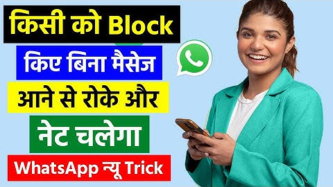 How to stop receiving whatsapp messages without blocking someone | 2023