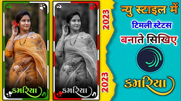 કમરિયા 😃 Rahul bhuriya ka status editing alight motion me 😘new Gujarati timli #shaitanediting