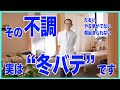 「冬バテ」その疲れ、季節のせい？60代から気をつけたい3つのサイン