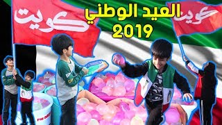 فلوق احتفال العيد الوطني 🇰🇼 منو ناقص ؟؟