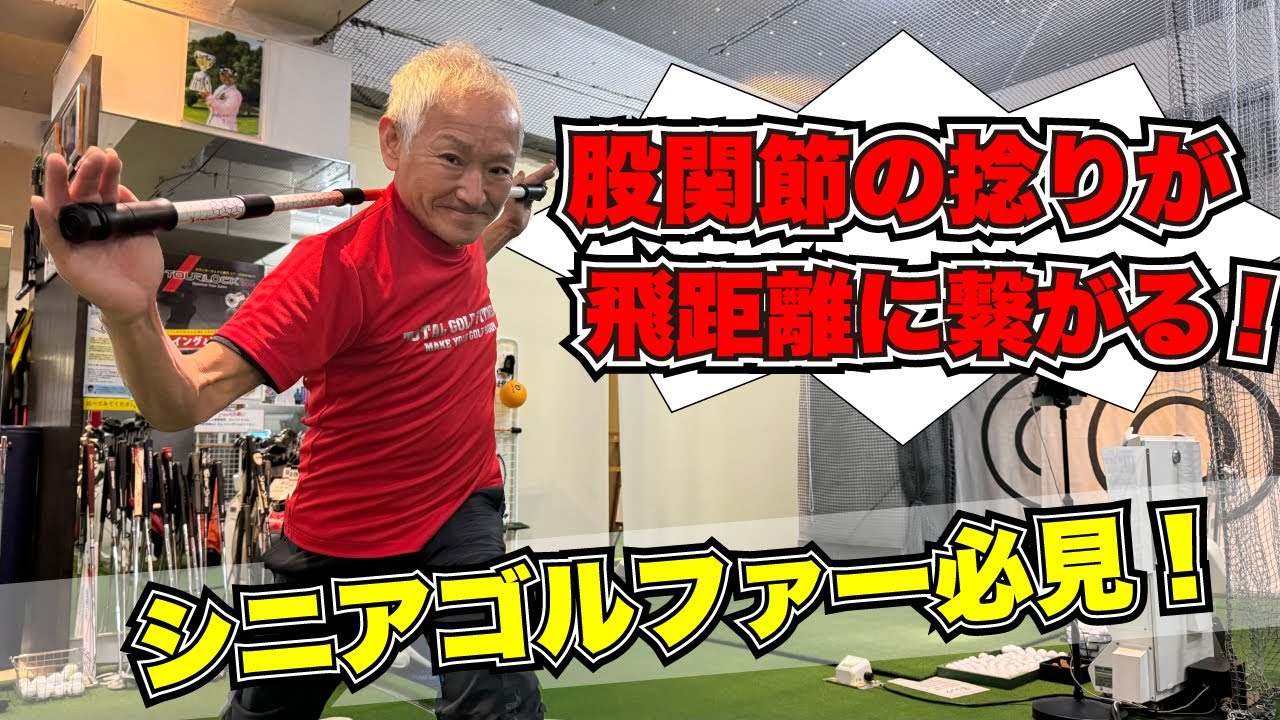 ゴルフ】飛距離アップのための骨盤回旋トレーニング | ゴルフ