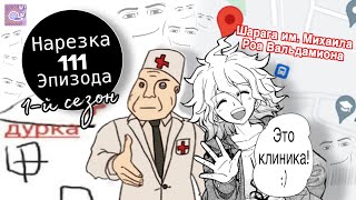 видео: Анти-санитарский Влог | Нарезка 111 Эпизода картинка: Анти-санитарский Влог | Нарезка 111 Эпизода