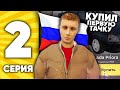 ЖИЗНЬ РЫЖИКА на NAMALSK RP (GTA CRMP) #2