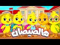 أغنية يا صيصاني ومجموعة من أغاني الحيوانات - قناة سوبر لوكا بالعربي #اغاني_اطفال #اطفال #بيبي #كرتون
