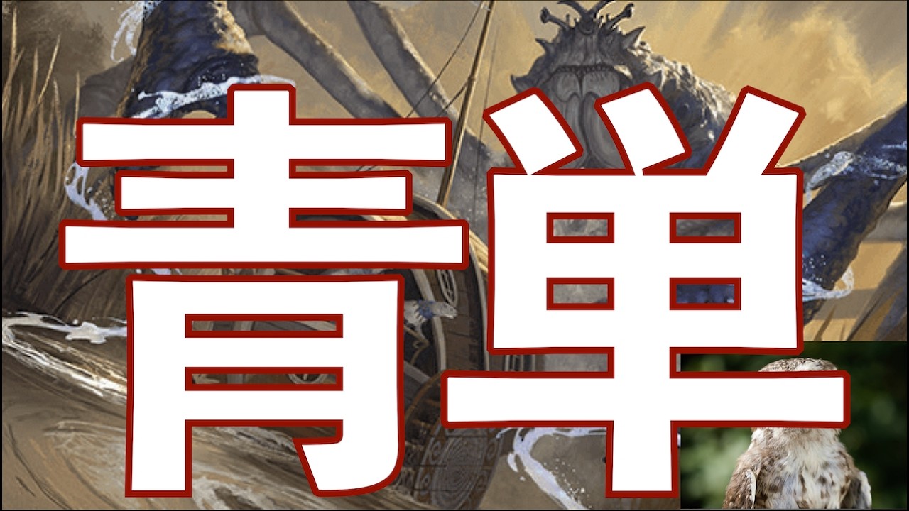 MTGアリーナ】海外のかたのツイッターから、青単です！ 前環境のデッキ