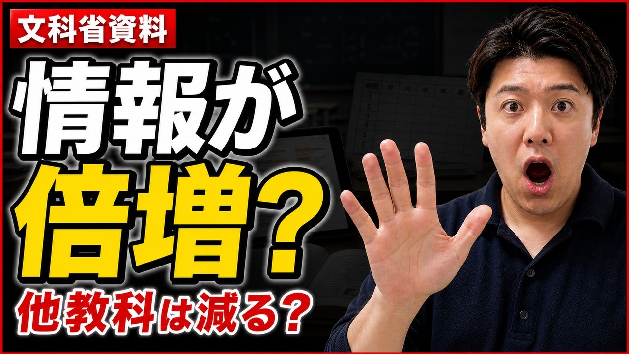 マスタープログラム　中学2年　自宅学習　5教科+実技教科 中学の情報・技術が週2コマに？他教科の時間はどうなる - YouTube