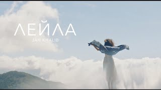 Jah Khalib - Лейла