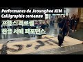 Performance : Calligraphie coréenne 한글 서예 퍼포먼스