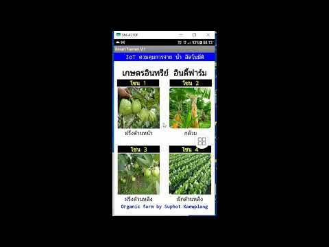 Smart Farmer กับ MIT App Inventor EP1