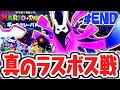 感動のエンディングへ 真のラスボスを倒してクルサからロゼッタを救い出せ 最速実況Part74 最終回 マリオ ラビッツ ギャラクシーバトル 感動のエンディングへ 真のラスボスを倒してクルサからロゼッタを救い出せ 最速実況Part74 最終回 マリオ ラビッツ ギャラクシーバトル