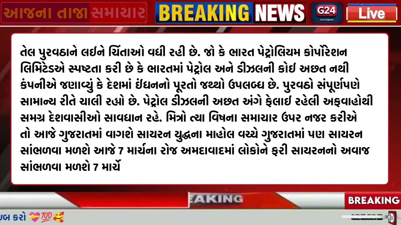 🔴 Gujarati News Live | આજના તાજા સમાચાર | 7 March 2026 | Gujarat Breaking News LIVE