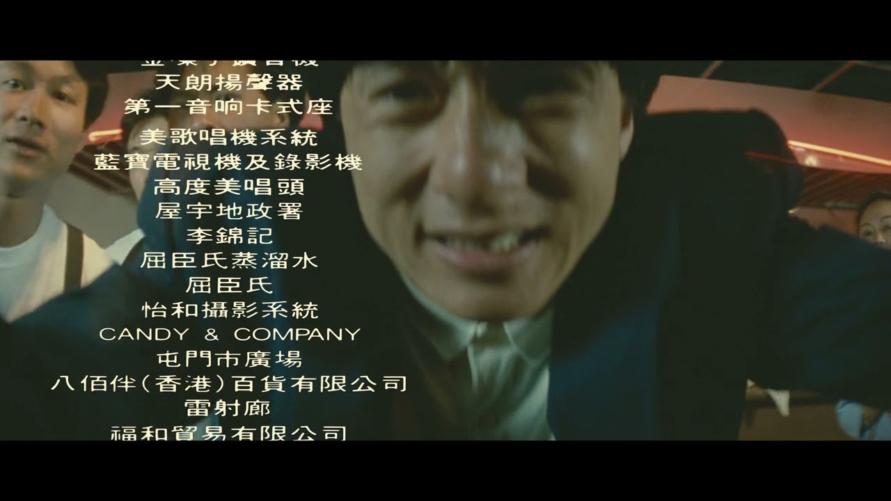 Police Story 2 1988 End Credits [4K Remaster] | Jackie Chan Classic