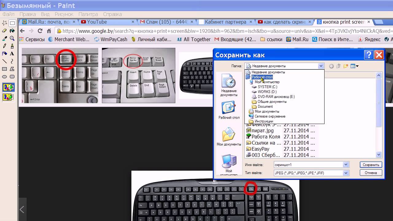 Как сохранить страницу на рабочий стол. Скриншот экрана компьютера. Скриншот экрана на ПК. Сделать скрин экрана на компьютере. Как сделать скрин на компьютере и сохранить.