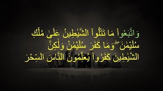 QS 2;102  EASY MEMORIZATION AL QURAN SURAH AL BAQARAH VERSE 102 (PART 1)