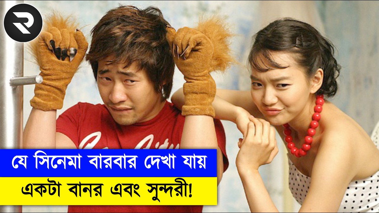 চেহারা খারাপ বলে যে নায়ক সব সময় মন খারাপ করে থাকে !! movie Explained In Bangla