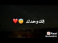 أضم حبك وسط روحي أموت عليك إنته نبض قلبي إلك وحدك