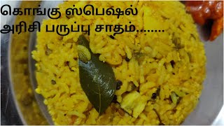 Arisi Paruppu Sadam Recipe in Tamil | Kongu style Arisi Parupu sadam | Variety Rice Recipe