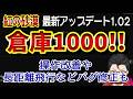 【即報！】「紅の砂漠」最新アップデート1.02で念願の倉庫1000枠へ！操作方法も改善され神ゲーへのシンデレラストーリー爆進中！解説まとめ読み