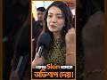 আমার Skin আমাকে অভিশাপ দেয় - Aisha Khan #aishakhan #vibenews