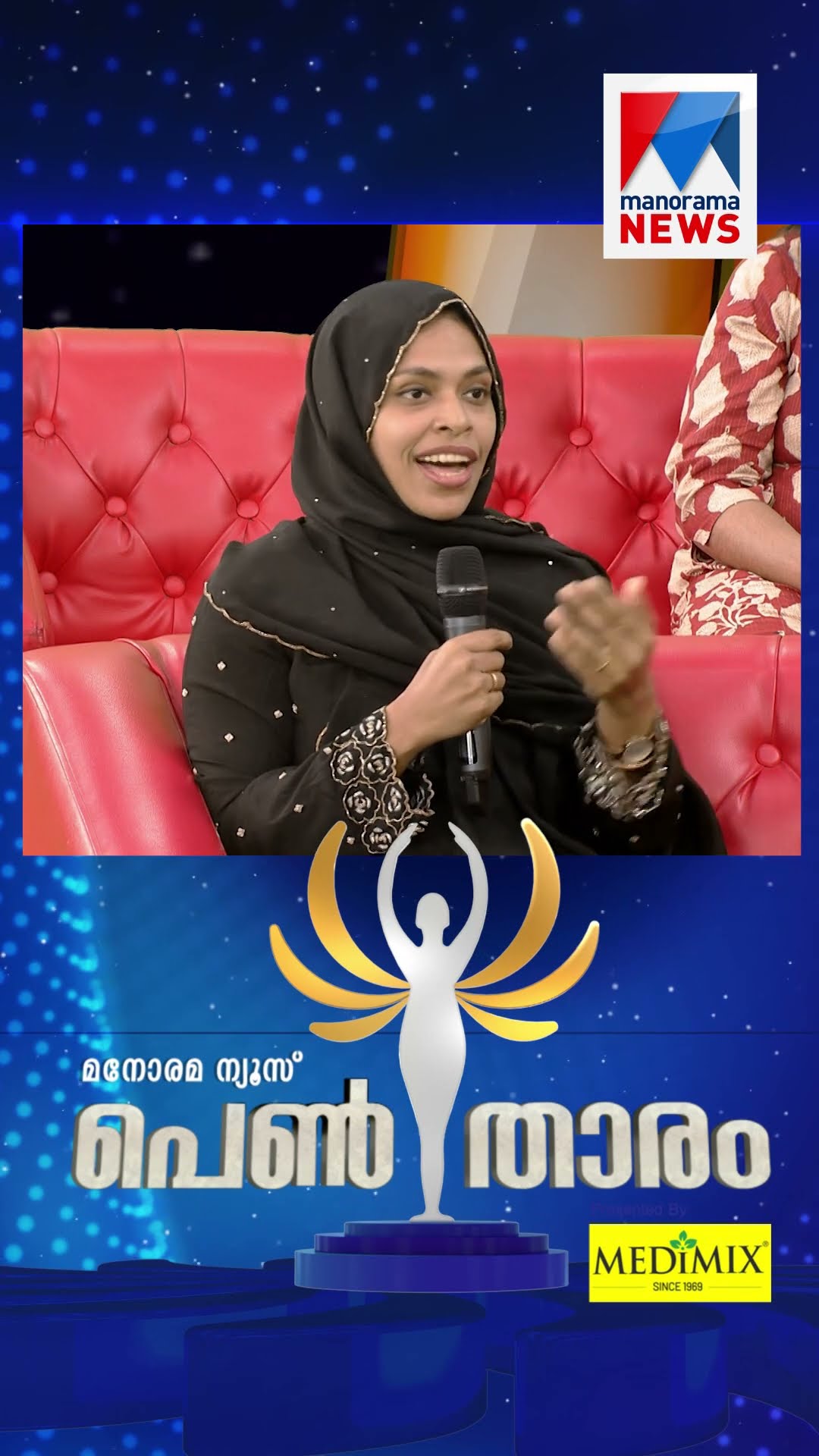 ഇതല്ലേ വെറൈറ്റി; പെൺതാരത്തിൽ കാന്താരി ചോക്ലേറ്റിന്‍റെ കഥ പറഞ്ഞ് ആഷിക ഖദീജ #pentharam #ManoramaNews