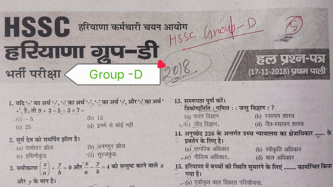 Hssc (Group-d) 2018 5th पेपर || Haryana Group d ki teyari kese kare. |