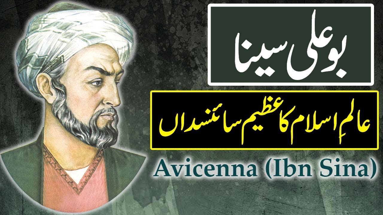 ibn sina biography in urdu