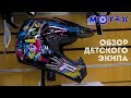 Обзор детской экипировки для мото  и квадротехники