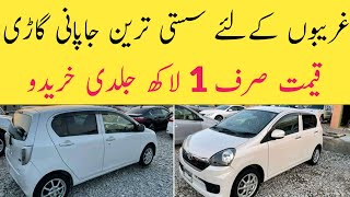 Daihatsu Mira Japani Car Only In 1 Lakh Rupess | Dani Life Parts