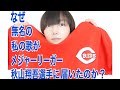 なぜ無名の私の歌が、メジャーリーガー秋山翔吾選手に届いたのか? Chieers Letter #61