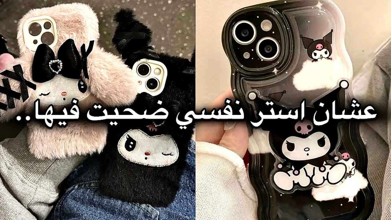 هل أنا غدارة؟ 