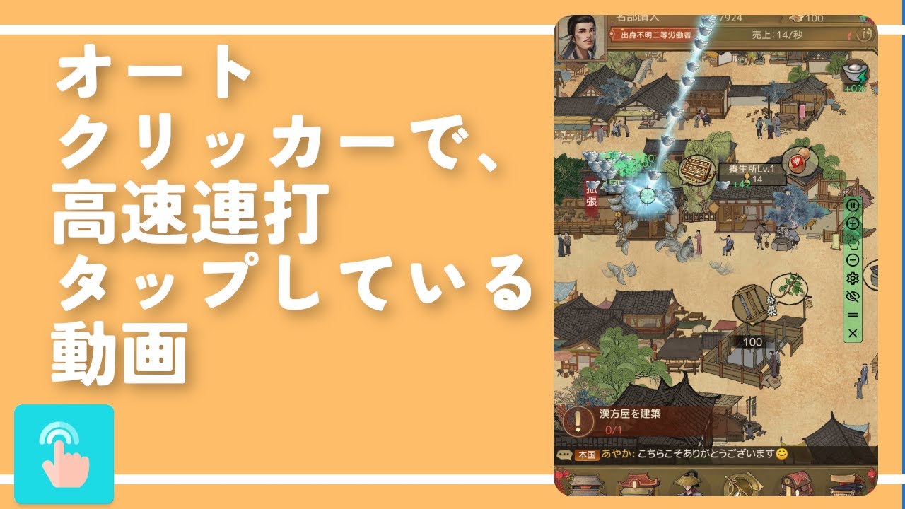 オートクリッカー ゲームのタップ連打を自動化するアプリ ナポリタン寿司のpc日記