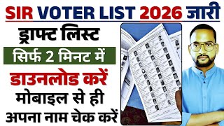 SIR New Voter list 2026 Download Phone se | SIR Voter list 2026 Kaise Nikale | Voter List 2026