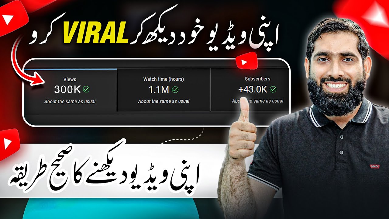 Apni VIDEO Khudi dekh kar VIRAL Karo🔥| how to get more views on YouTube | Views kaise badhaye |