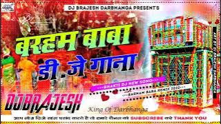 #Baram Baba Song 2022 | Baram Baba Dj Song 2022 | Baram Baba Ke Dj Gana 2022 | Baram Baba Dj Brajesh