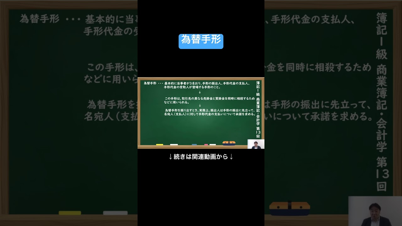 Official Clipping] Bills of Exchange #Bookkeeping Grade 1