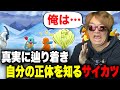 ポケモンを必死に助けた自分の正体が…やばすぎた件【2024/04/03】ポケダン第5回切り抜き