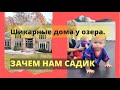 ПОЧЕМУ МНЕ НУЖЕН САДИК? ЧЕМ ЗАНИМАЕТСЯ МОЙ МУЖ?