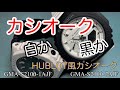 CASIO G-SHOCKカシオーク GMA S2100 1AJFカスタム GMA S2100 7AJFカスタム　 HUBLOT風