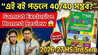 Samrat Exclusive Book Review 2026 | Class 12 Semester 3 |কিনবেন নাকি নয়? 😱এই বই পড়লে কি 40/40 সম্ভব?