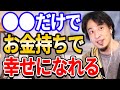 【フル字幕・目次付】金持ちになる為に必要な２つの要素 格差社会が幸せを生むワケ 日本と欧米の国内格差について 【ひろゆき/切り抜き/アベマ/abema/リハック/日経テレ東/富豪】