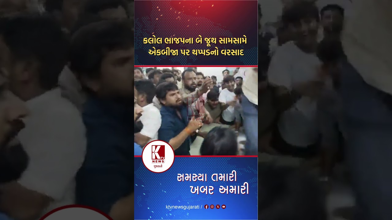 Kalol Bjp KTv News Gujarati News Update 