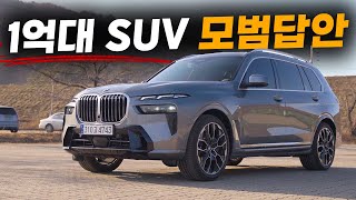 결혼하면 패밀리카는 이걸로 정했습니다. 팔방미인도 이런 팔방미인 없어요ㅣ신형 BMW X7 40i M Sport Package 시승기