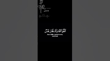 يا أيها الذين آمنوا اتقوا الله | سالم الرويلي كرومات قرآن شاشة سوداء سورة الحشر كروما ايات قرانية