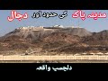 Dajjal or madina pak ki hadud  waqia  hafiz sulman attari  murtazah production