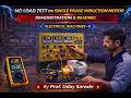 No Load Test on Single Phase Induction Motor | Demonstration &amp; Reading | Electrical Machines-II