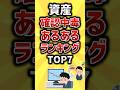 資産確認中毒の生活挙げてけ#2ch #お金を増やす #お金 #2ちゃんねる #2ちゃんまとめ #ゆっくり解説 #nisa