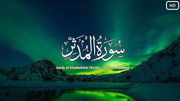 سورة المدثر | تلاوة مؤثرة جميلة | القارئ : عثمان مشعل الحداد