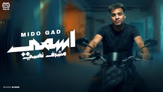 اسمي مشرف نفسه(رجالة اوبر حريم سايقاها) - ميدو جاد ASMY MSHRF NAFSO- MIDO GAD