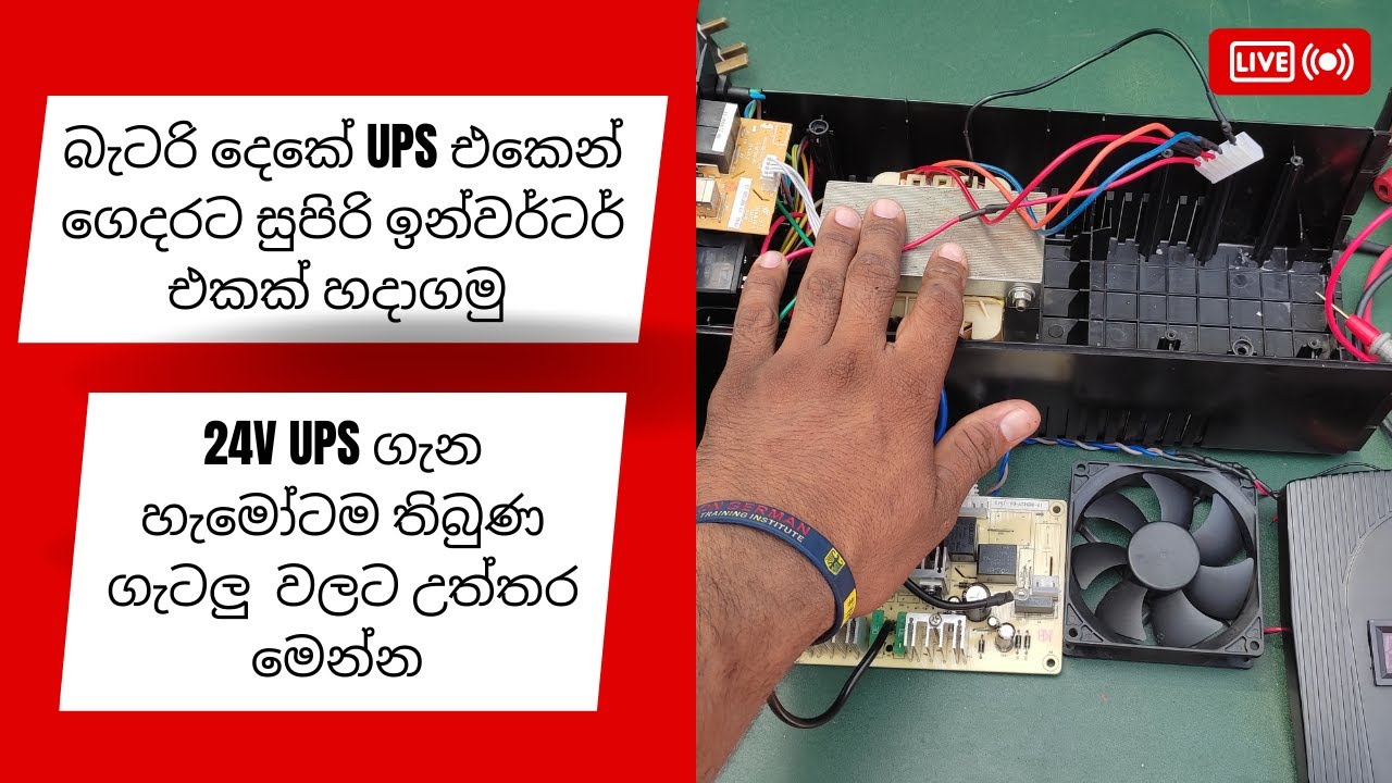 How To Make 24V Powerful Inverter Using Old UPS/Convert 24V DC To 230V AC In UPS Inverter|Sinhala